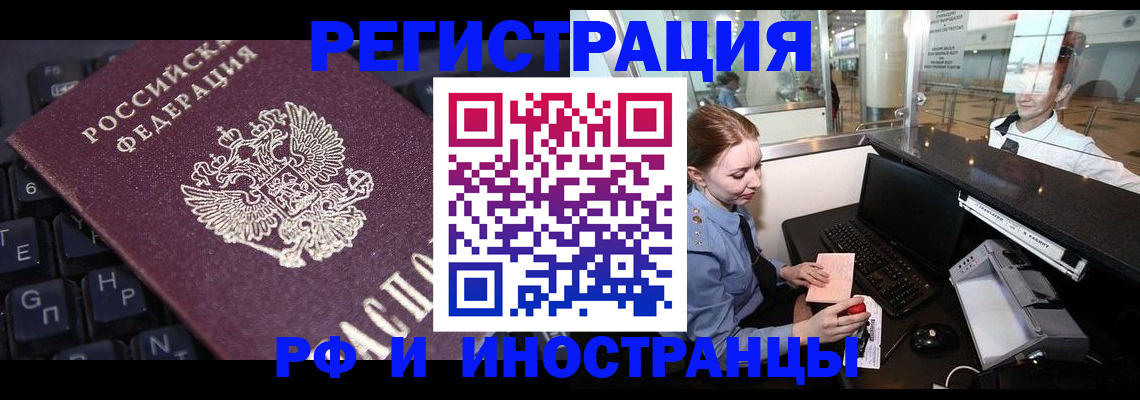 временная регистрация 2025 в Норильске