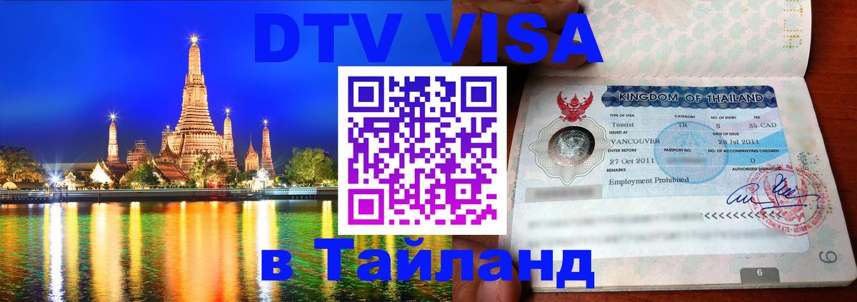 Оформление DTV визы под ключ: стоимость и тарифы, только загранпаспорт - 05.10.2025 